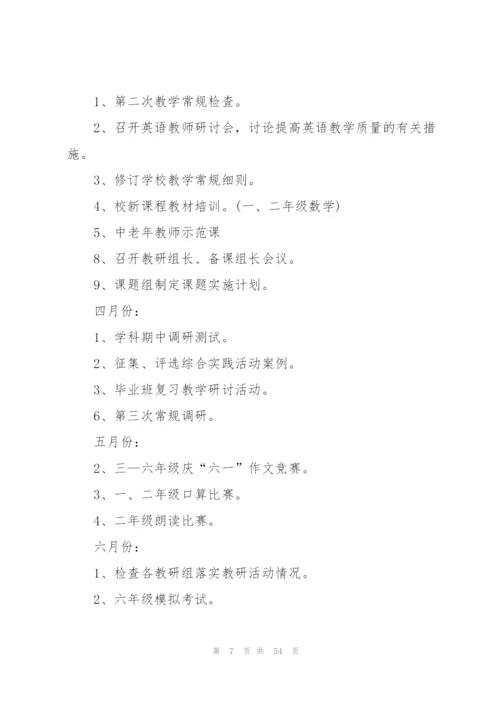 新教师工作计划(合集15篇).docx