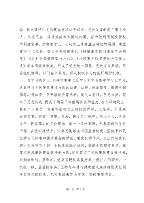 乡镇精神文明自查报告范文.docx