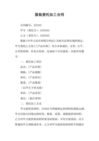 服装委托加工合同