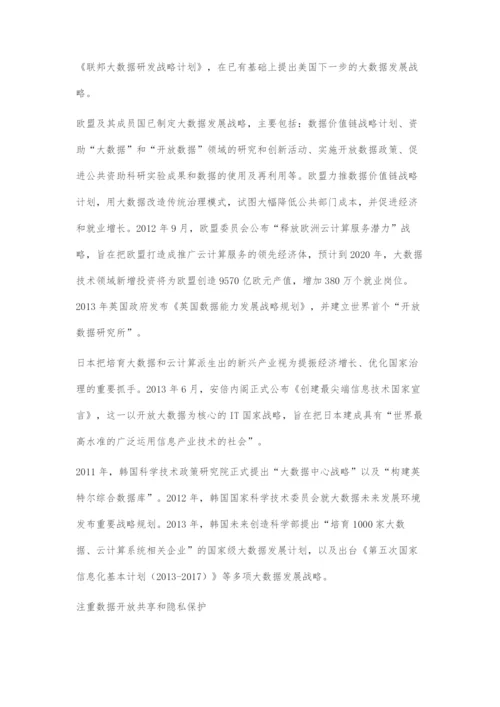 发达国家如何布局大数据战略.docx