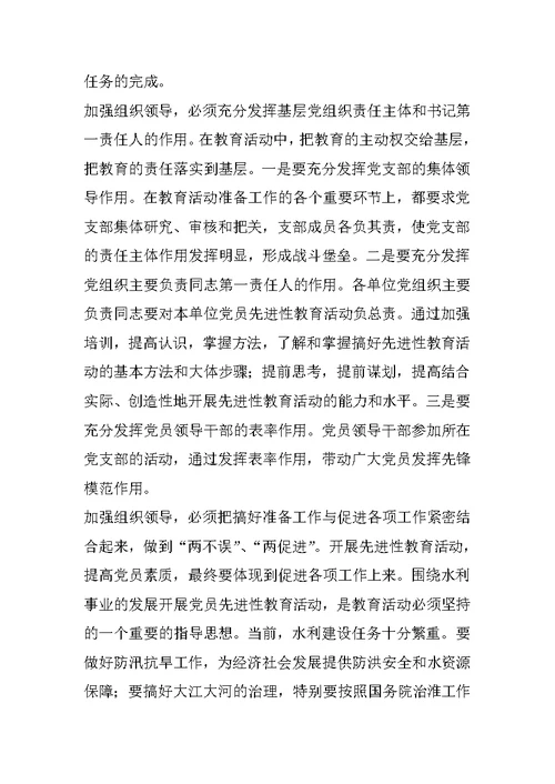 在保持共产党员先进性教育活动准备工作动员大会上的讲话