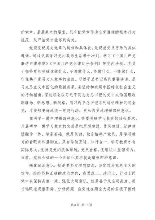 坚定理想信念增强四种意识心得体会八篇【精选】.docx