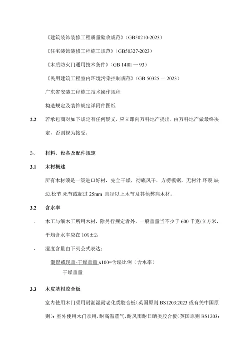 万科技术标准大全之标准化木质户内门.docx