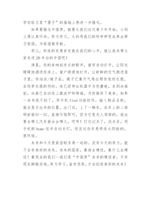 科创强国筑梦未来征文.docx