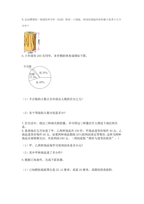 六年级小升初数学解决问题50道及参考答案（精练）.docx