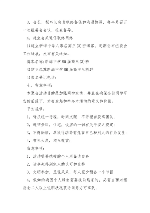 战友户外聚会活动方案