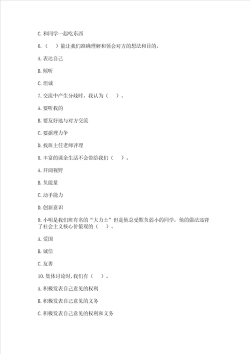 2022五年级上册道德与法治 期中测试卷含答案典型题