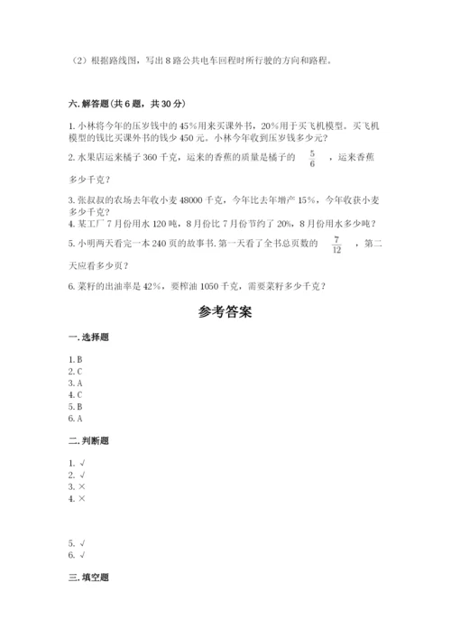 小学六年级数学上册期末考试卷带答案ab卷.docx