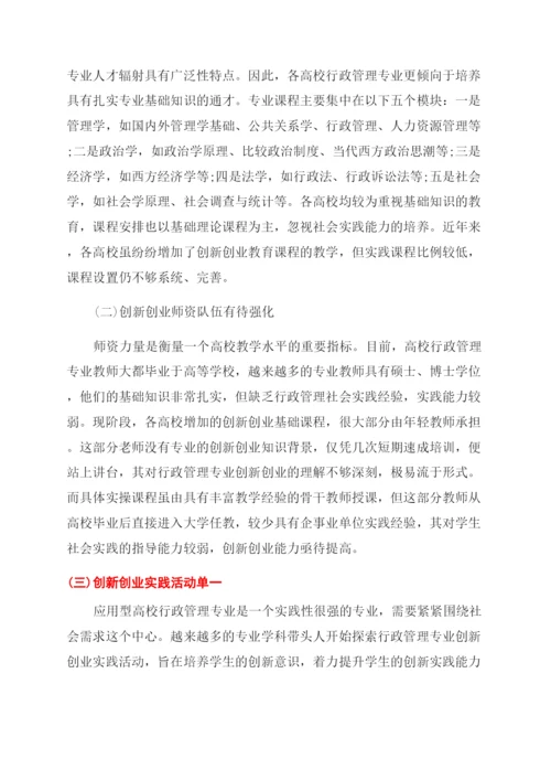 关于行政管理论文的精选.docx