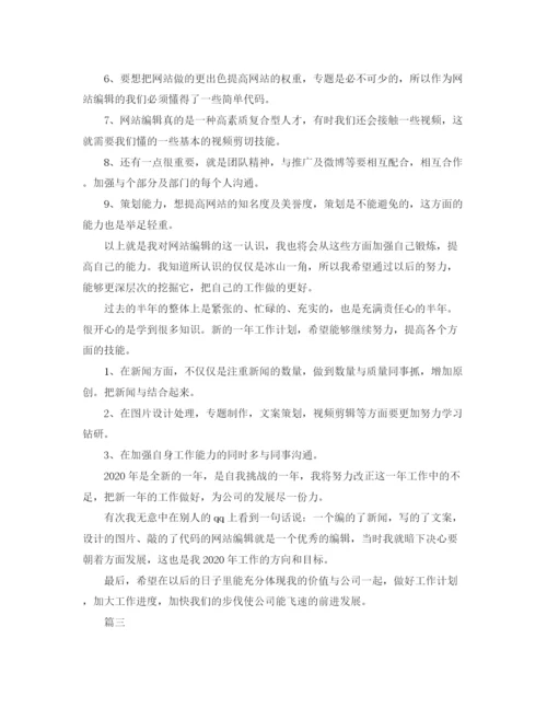 精编之网站编辑工作总结范文三篇.docx