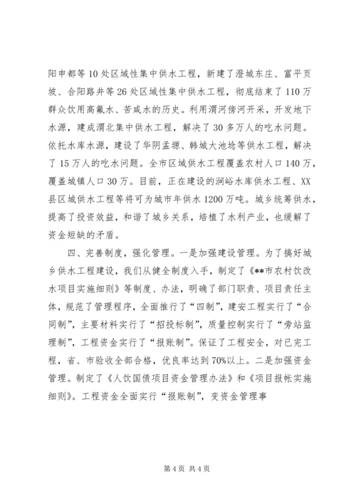 副市长在省城乡供水工作会议上的汇报发言 (3).docx