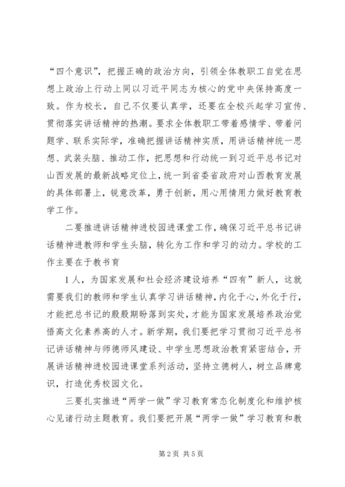 学习习总书记视察山西讲话精神 (5).docx