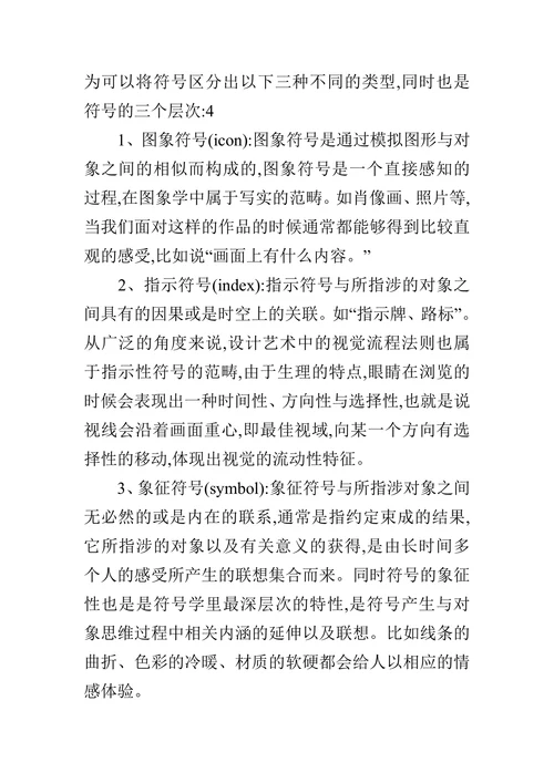 简析符号在视觉艺术中的运用的论文