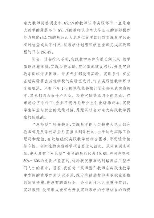 广播电视大学实践教学的思考论文.docx