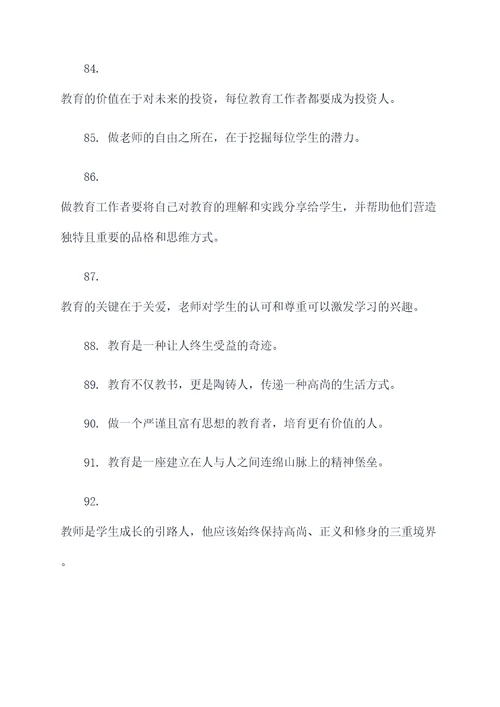 师德修养名言名句