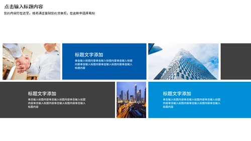企业文化公司品牌建设通用PPT模板