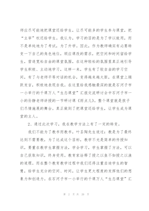 个人学习心得体会5篇.docx