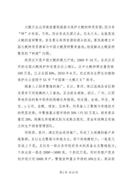 大鲵行业分析报告精编.docx