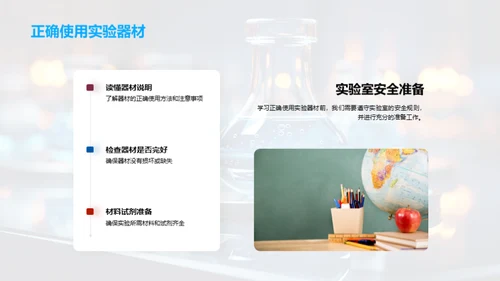 探索实验科学之旅