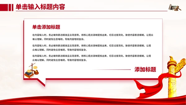 红色党政风增强公民法律意识与素养PPT模板
