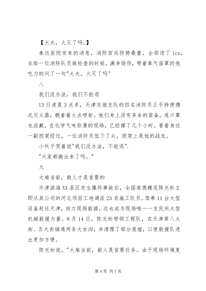 天津爆炸感人事件.docx