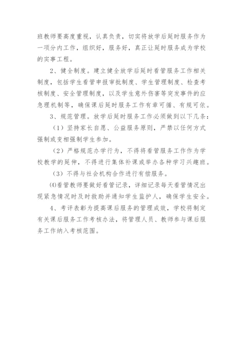 中小学课后延时服务费分配方案.docx