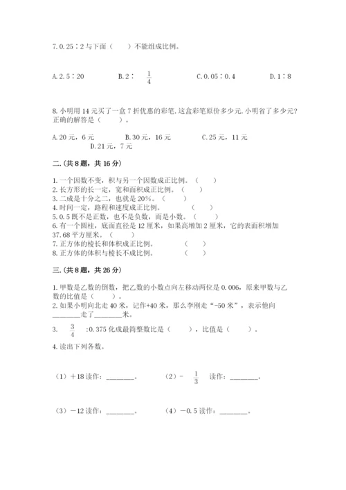 最新版贵州省贵阳市小升初数学试卷附参考答案（能力提升）.docx