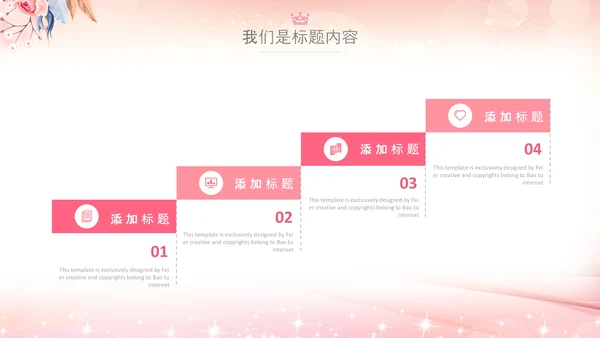 粉色巾帼女性女人妇联三八妇女节PPT模板