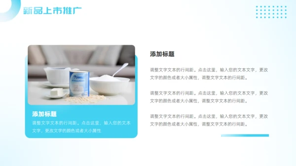 婴幼儿奶粉新品上市推广，母婴通用PPT模板