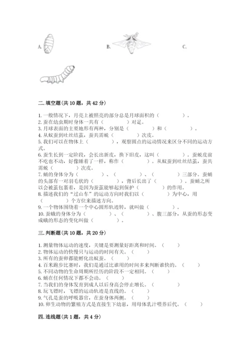 教科版科学三年级下册期末测试卷完整版.docx