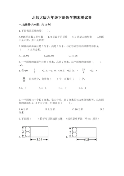 北师大版六年级下册数学期末测试卷精品（名师系列）.docx