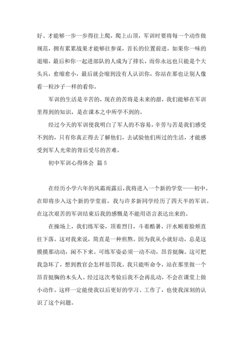 初中军训心得体会模板集合5篇（二）.docx