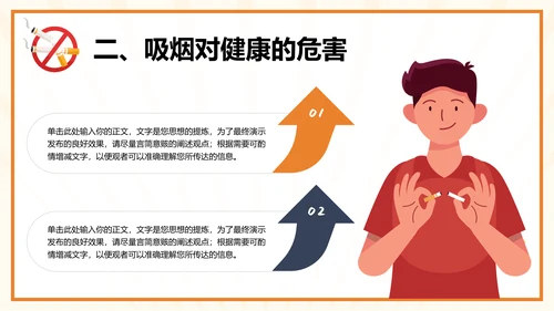 场合掐灭烟头校园禁烟通用PPT模板