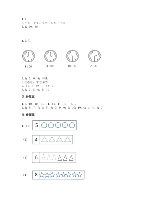 人教版数学一年级上册期末测试卷含完整答案【夺冠】.docx