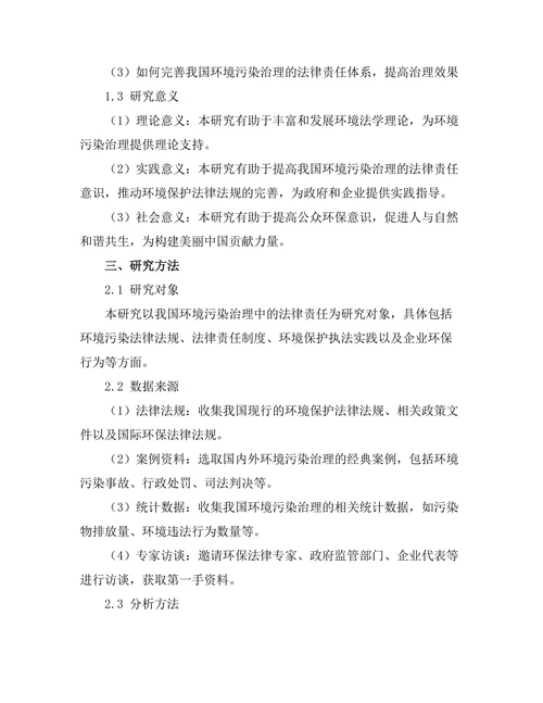 法律责任在环境污染治理中的作用