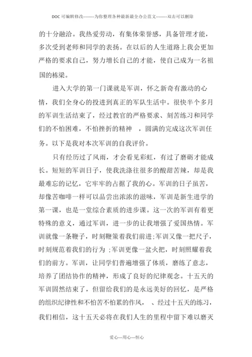 高中毕业学生自我陈述报告.docx