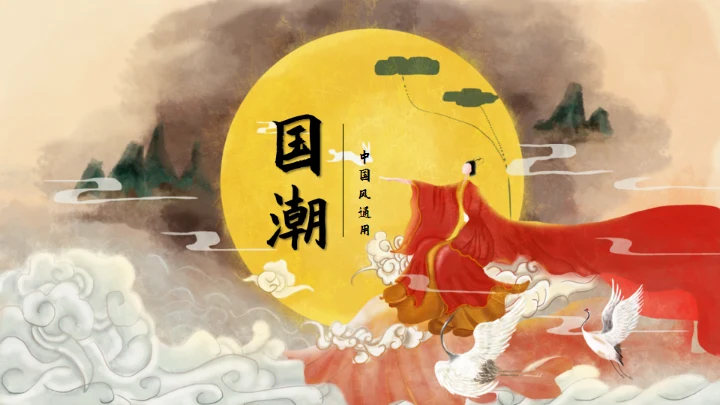 中秋节活动嫦娥奔月主题通用PPT模板
