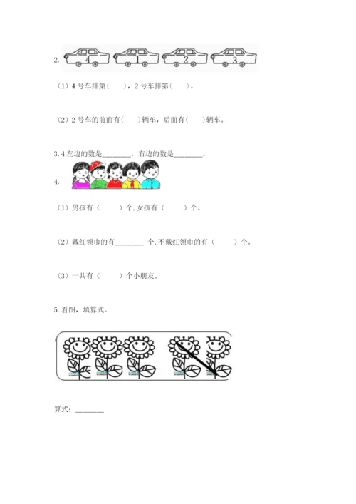 北师大版一年级上册数学期中测试卷含答案（夺分金卷）.docx