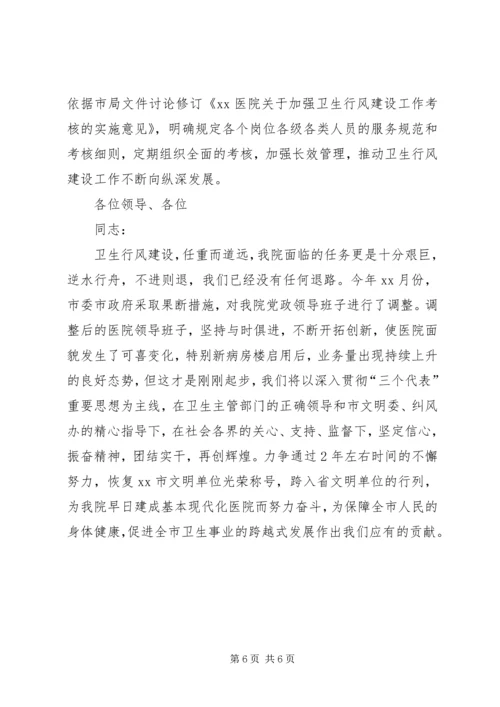 医院行风建设汇报发言 (11).docx