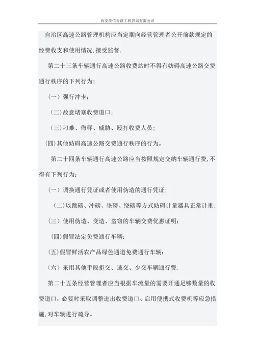 广西壮族自治区高速公路管理办法(佳信咨询).docx