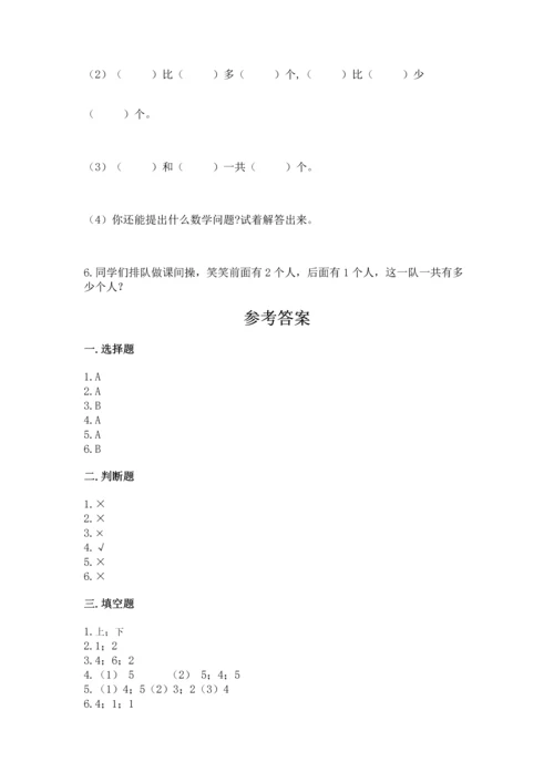 人教版一年级上册数学期中测试卷及完整答案【易错题】.docx