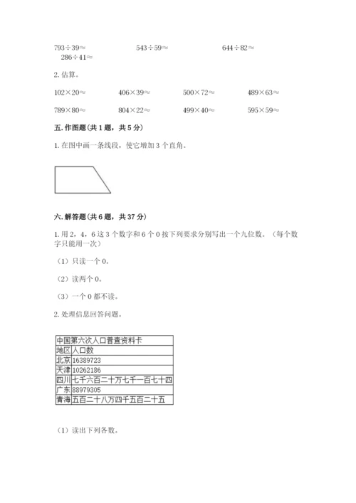 人教版小学数学四年级上册期末测试卷附答案【培优b卷】.docx