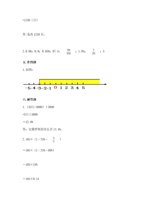 小学小升初数学试卷精品