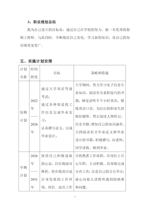 11页3200字电子信息类专业职业生涯规划.docx