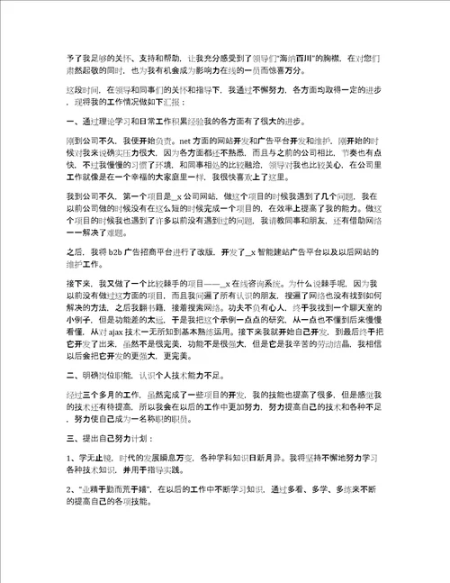 程序员转正的工作总结5篇