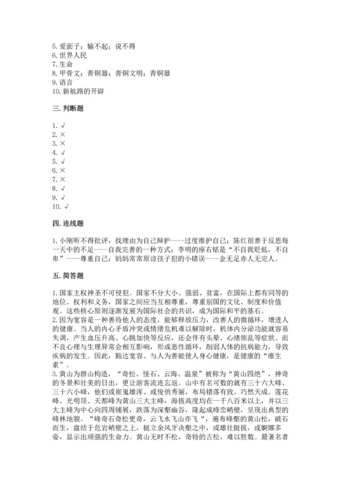 部编版六年级下册道德与法治期末测试卷精品（各地真题）.docx