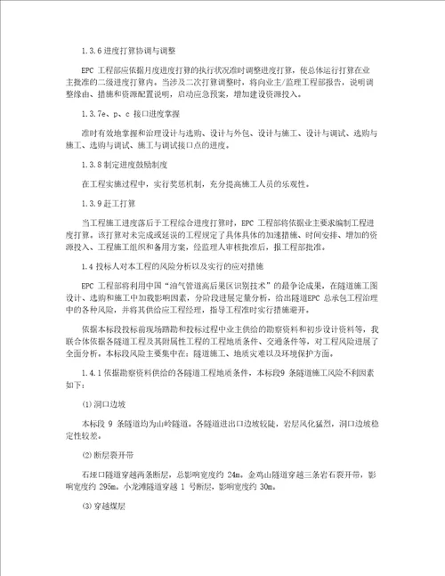 EPC项目业主关注问题及合理化建议