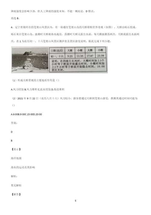 全国卷高中地理地球上的水知识点总结归纳完整版.docx