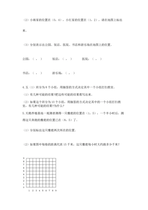 人教版数学五年级上册期末考试试卷精品【必刷】.docx