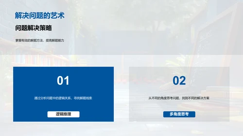 数学解题指导PPT模板